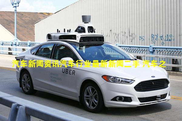 汽车新闻资讯汽车行业最新新闻二手 汽车之家